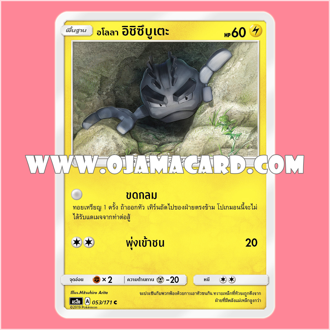 053/171 : อโลลา อิชิซึบูเตะ - C [AS2A]