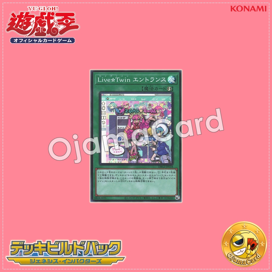 DBGI-JP018 : Live☆Twin Home / Live☆Twin Entrance (Super Rare)