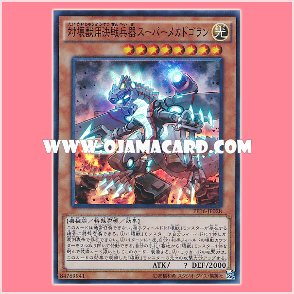 EP16-JP028 : Super Anti-Kaiju War Machine Mecha-Dogoran / Super Mecha-Dogoran, the Anti-Kaiju Final Battle Weapon (Super Rare)