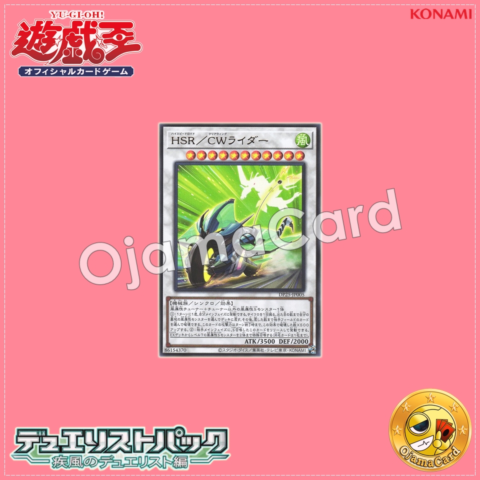 DP25-JP005 : Hi-Speedroid Clear Wing Ride / High-Speedroid/Clear Wing Rider (Ultra Rare)