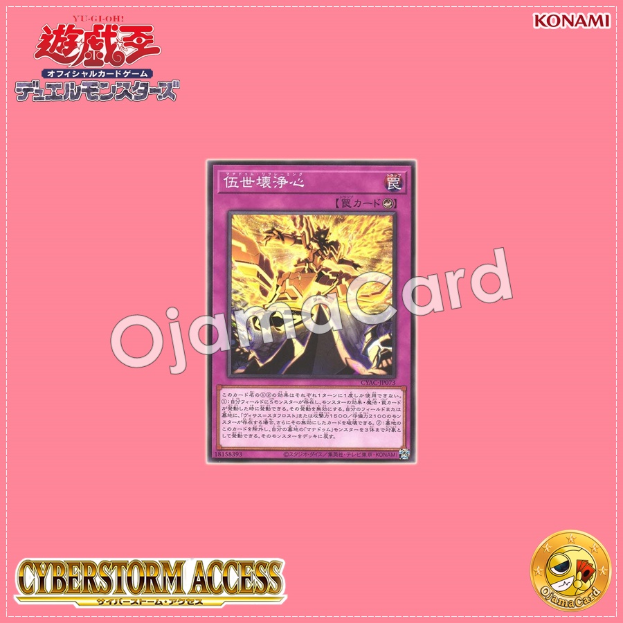 CYAC-JP073 : Mannadium Reframing / Fifth Broken World Heart Purification (Common)