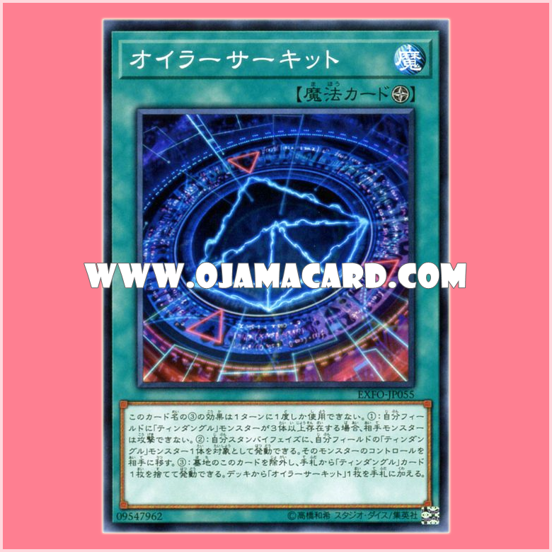 EXFO-JP055 : Euler's Circuit / Euler Circuit (Common)
