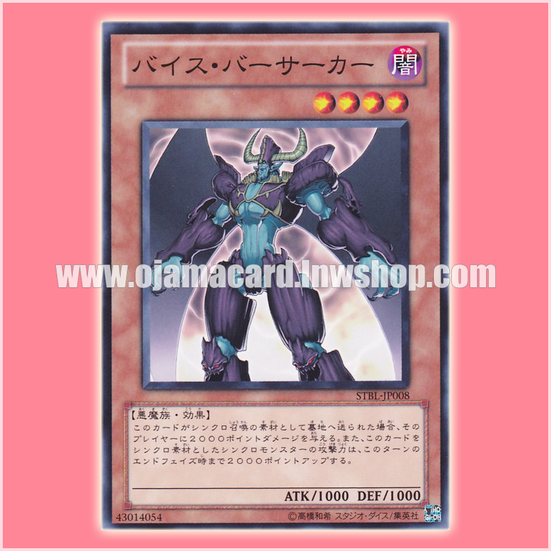 STBL-JP008 : Vice Berserker (Common)