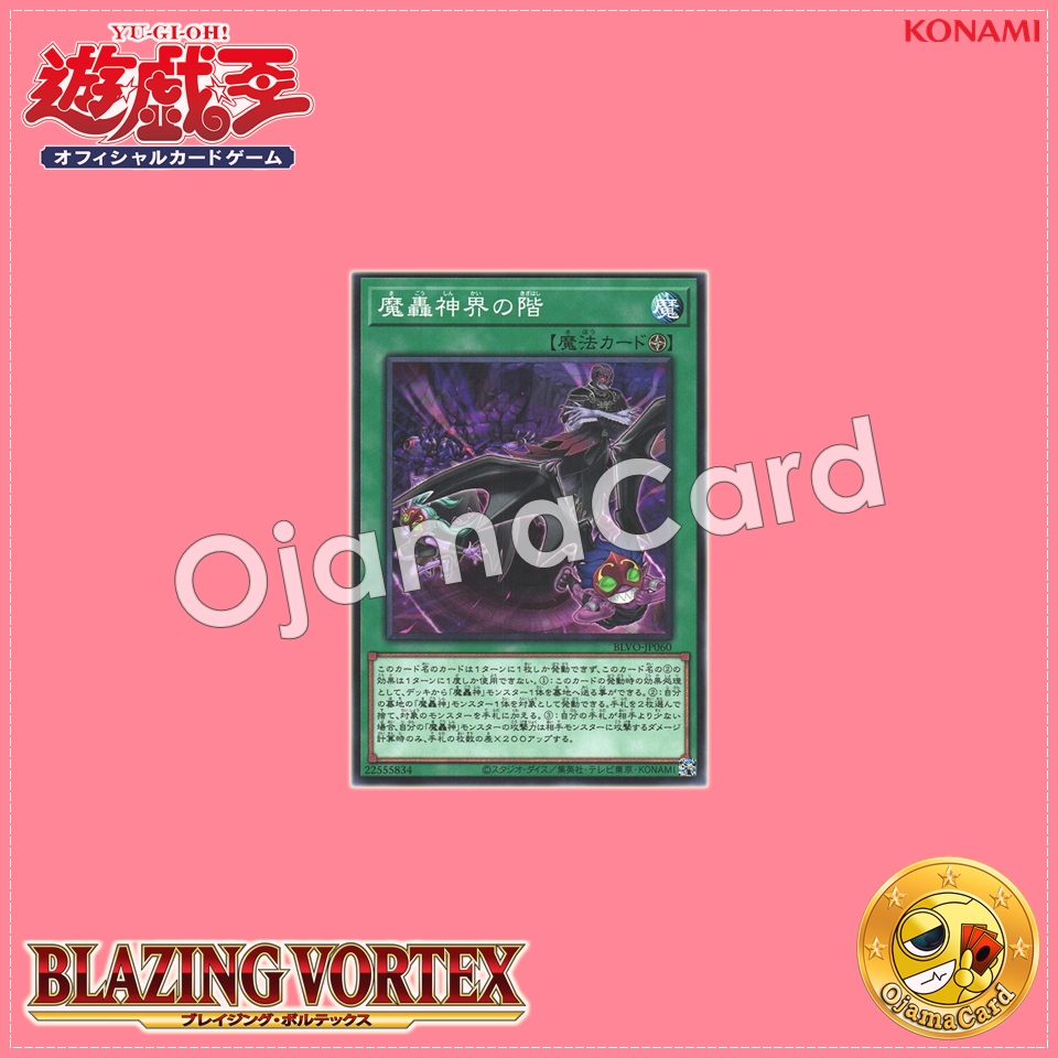 BLVO-JP060 : Stairway to a Fabled Realm / Stairway to the Demon Roar God World (Common)
