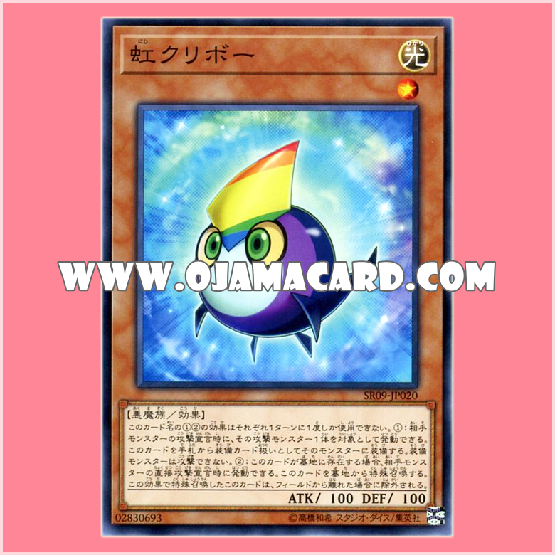 SR09-JP020 : Rainbow Kuriboh (Common)「JP」