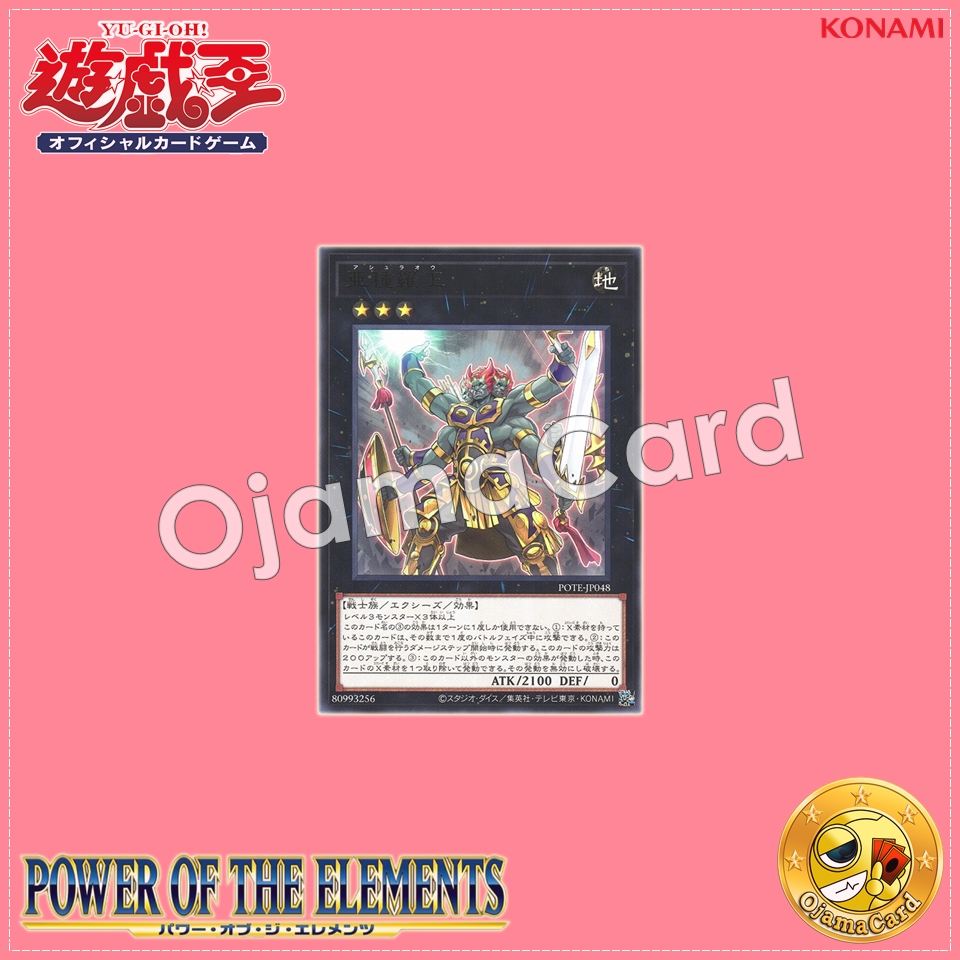 POTE-JP048 : Subspecies King Asura-Oh / Asura-Oh (Rare)