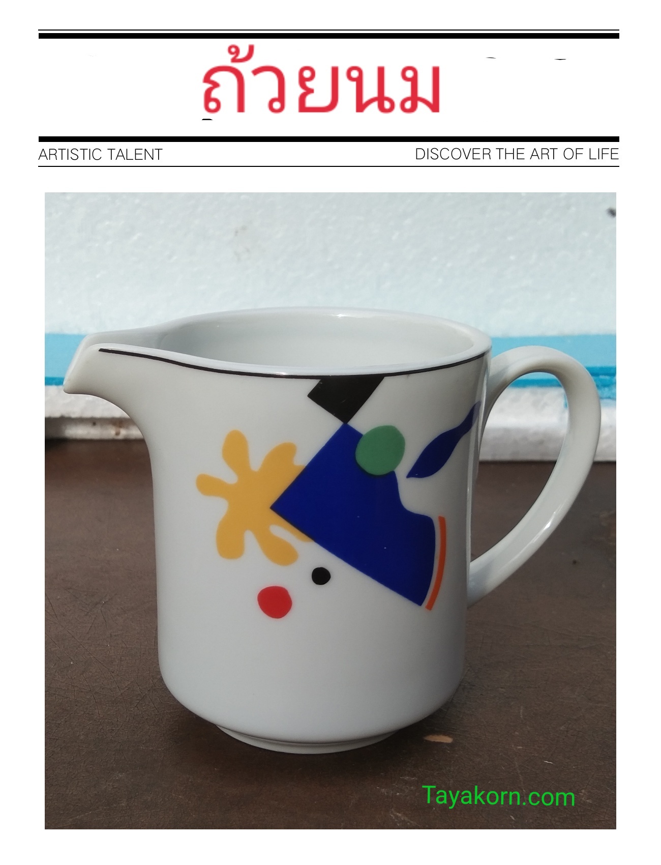 ถ้วยนม 23