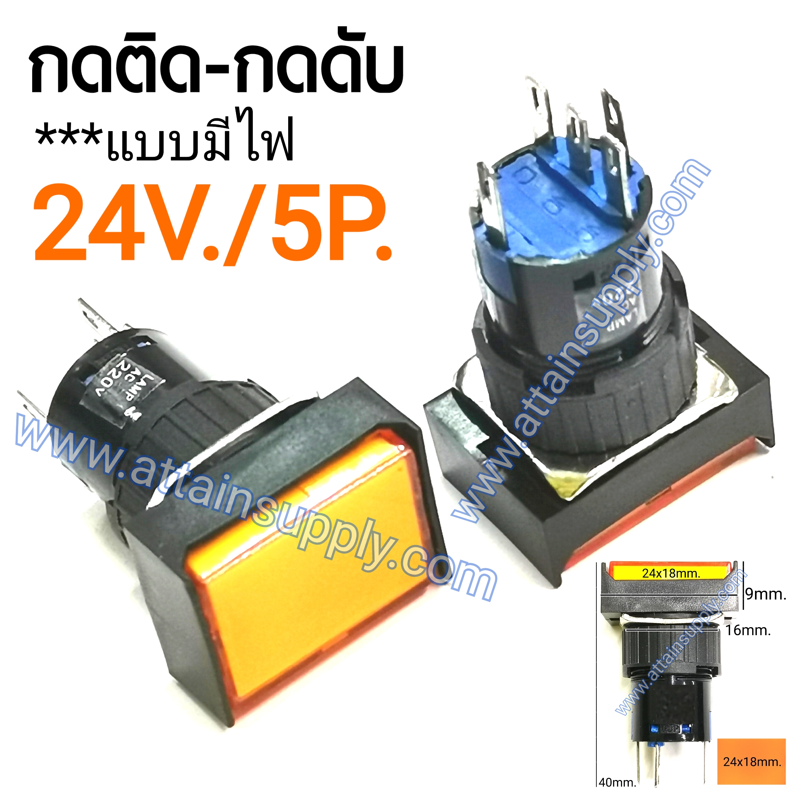 สวิทช์ กดติด-กดดับ/เหลี่ยมผืนผ้ามีไฟ24V/5ขา*สีเหลือง