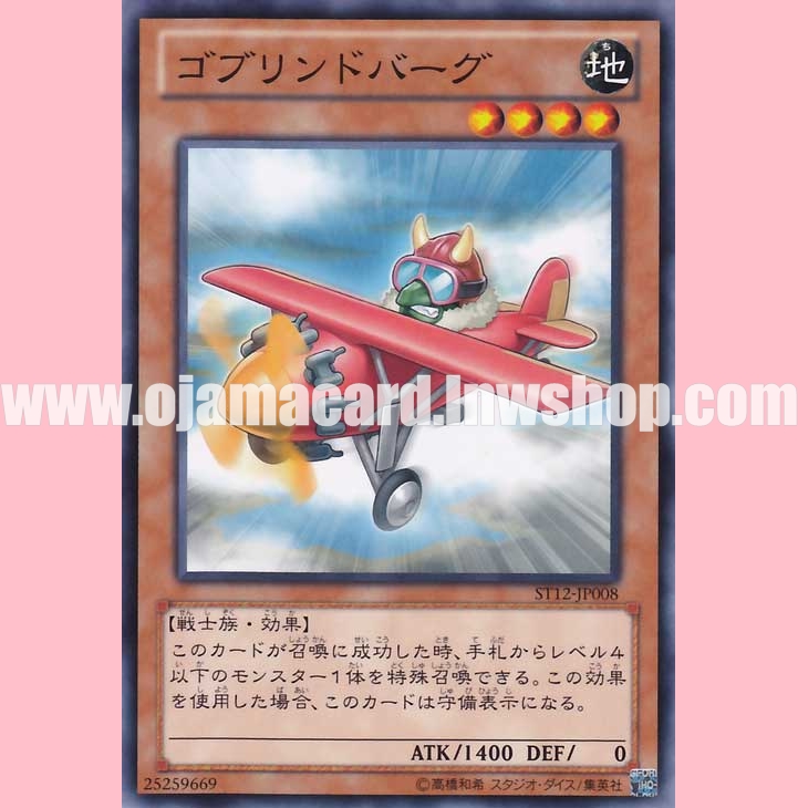 ST12-JP008 : Goblindbergh (Common)