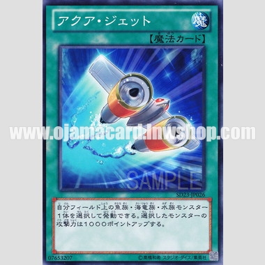 SD23-JP026 : Aqua Jet (Common)