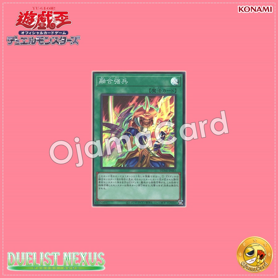 DUNE-JP061 : Fusion Armament / Fusion Reinforcement (Quarter Century Secret Rare)