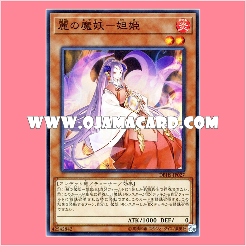DBHS-JP027 : Beautiful Mayakashi - Dakki (Super Rare)