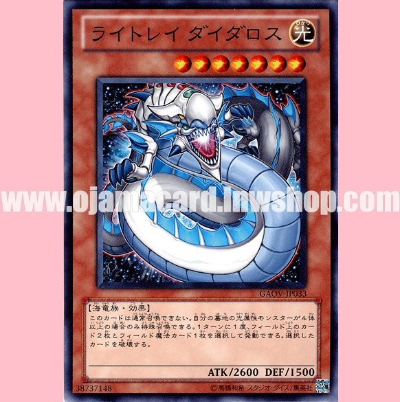 GAOV-JP033 : Lightray Daedalus (Common)