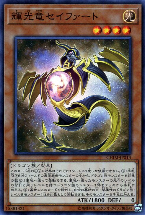 CHIM-JP014 : Starliege Seyfert / Radiant-Light Dragon Seyfert (Super Rare)