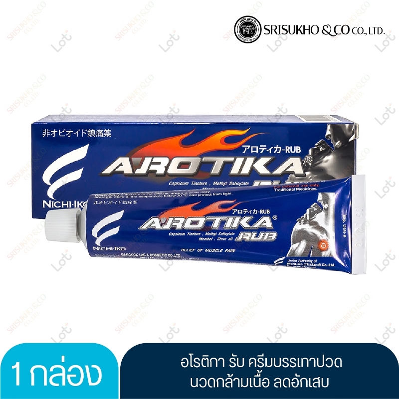 AROTIKA RUB for muscle pain 35g. อะโรติก้า รับ ยานวด บรรเทาปวด กล้ามเนื้อ 35กรัม