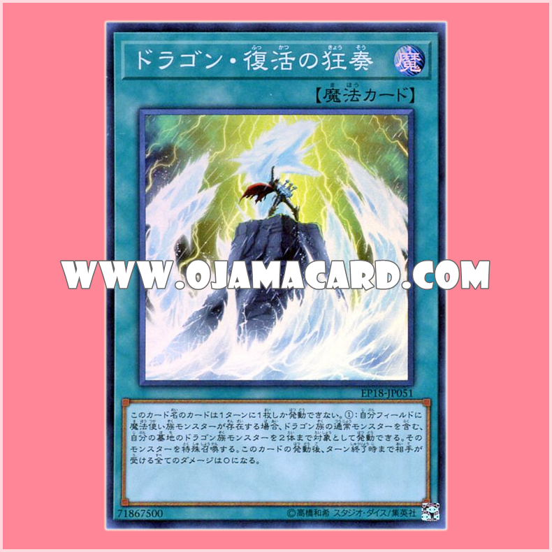 EP18-JP051 : Dragon Revival Rhapsody (Super Rare)