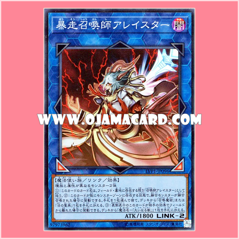 LVP1-JP096 : Aleister the Invoker of Madness / Aleister the Rampaging Invoker (Super Rare)