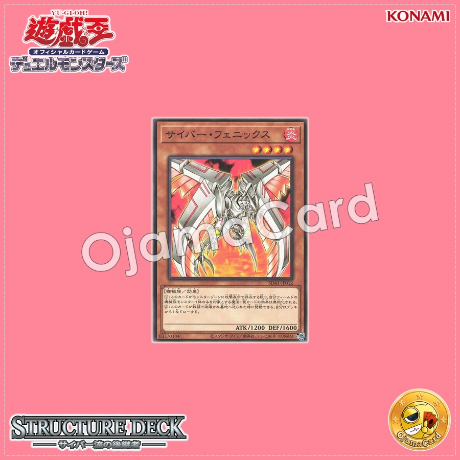 SD41-JP012 : Cyber Phoenix (Common)