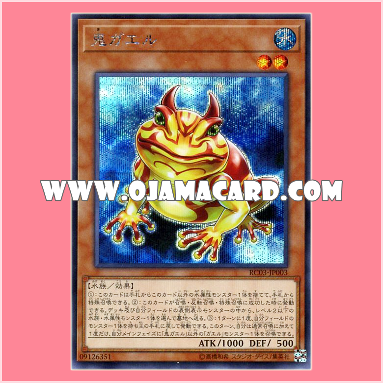 RC03-JP003 : Swap Frog / Ogre Frog (Secret Rare)