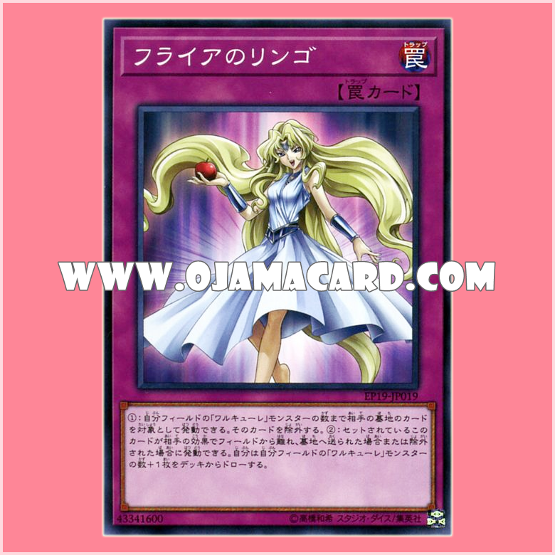 EP19-JP019 : Apple of Enlightenment / Apple of Freyja (Common)