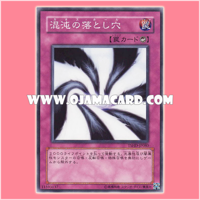 TSHD-JP080 : Chaos Trap Hole / Chaos Hole (Normal Rare) 99%