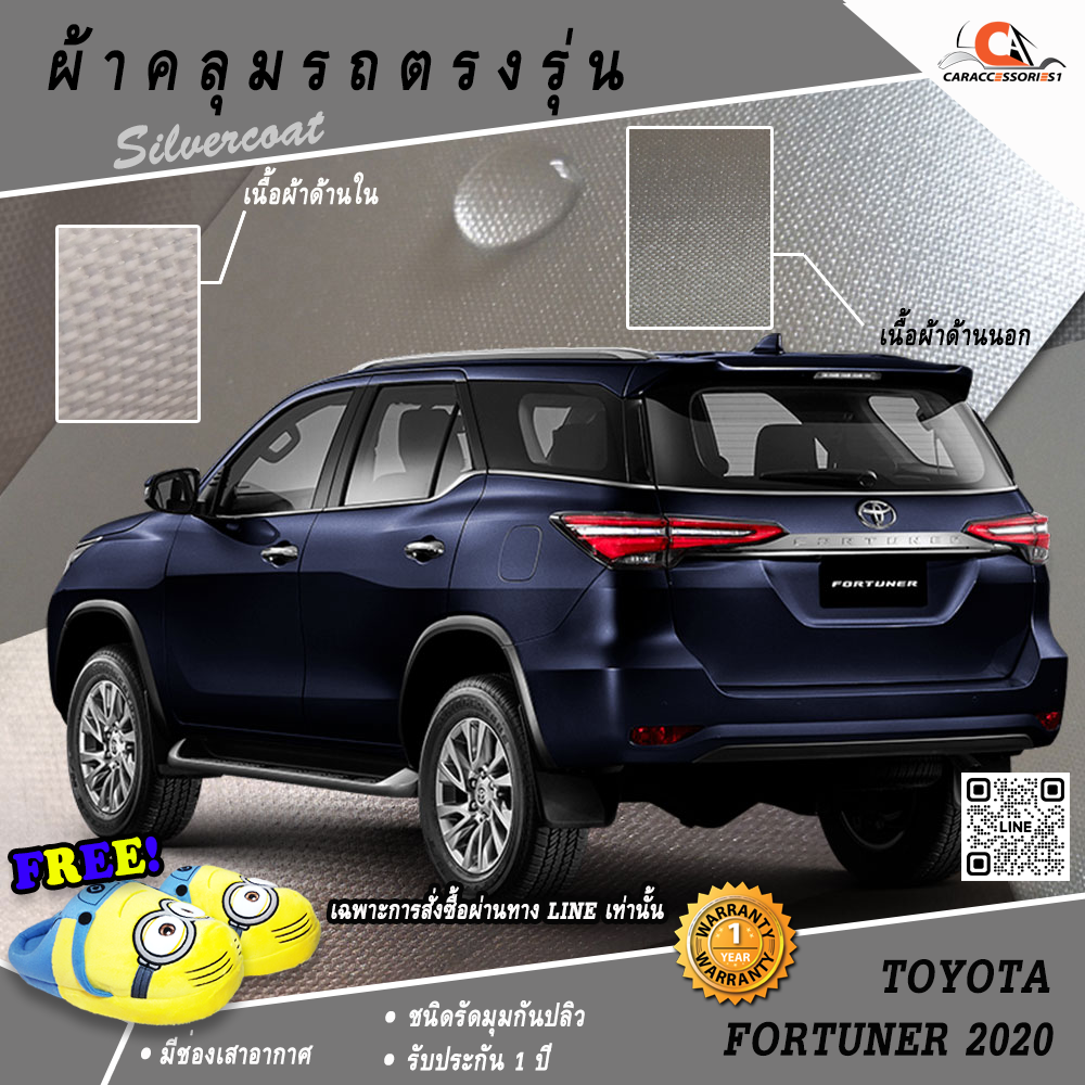 ผ้าคลุมรถ Toyota Fortuner 2020-Present ตรงรุ่น 100%