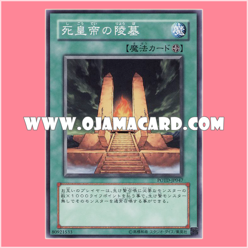 POTD-JP047 : Mausoleum of the Emperor (Common)