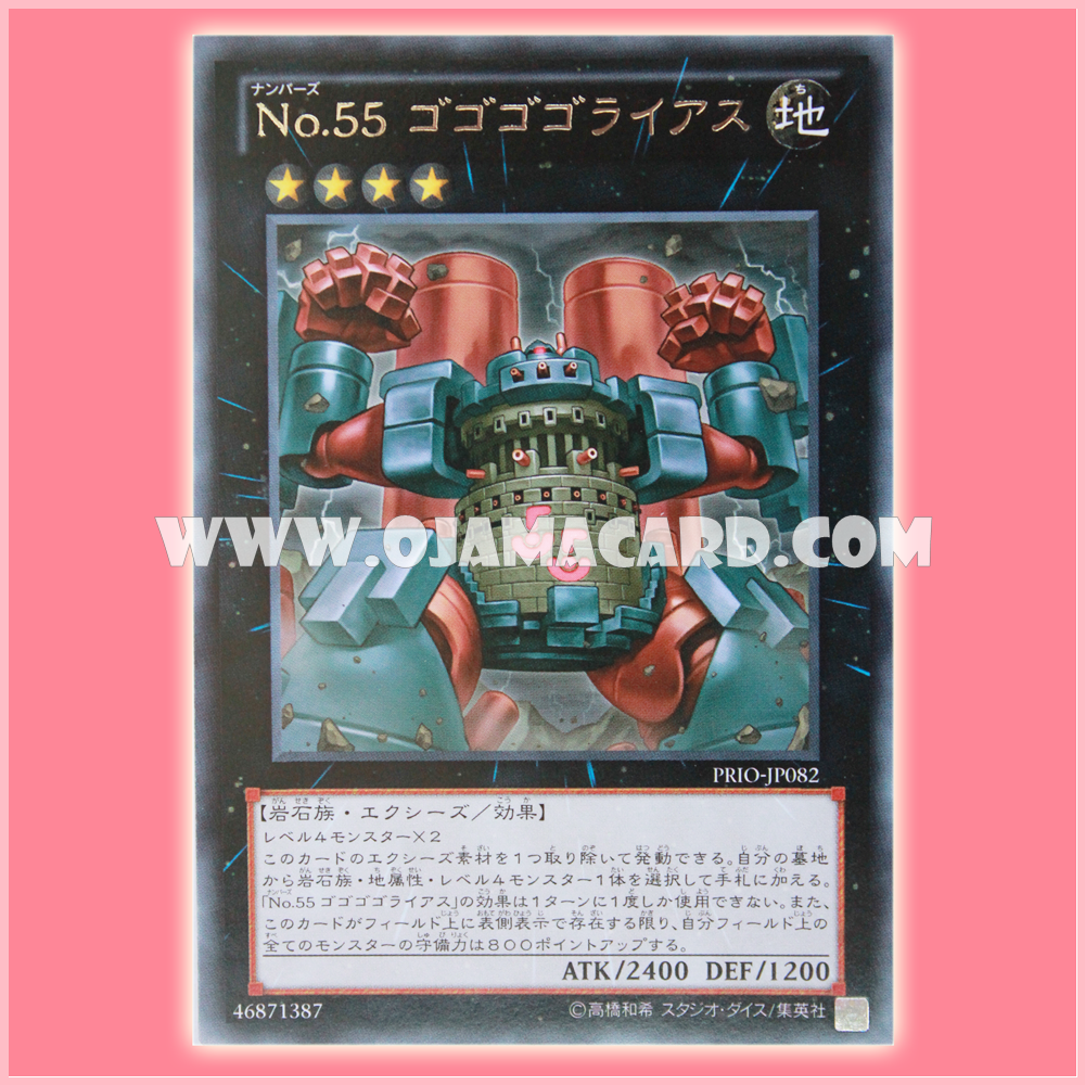 PRIO-JP082 : Number 55: Gogogo Goliath / Numbers 55: Gogogo Goliath (Rare)