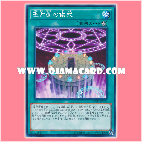 CPD1-JP036 : Ritual of the Sibylla / Ritual of the Holy Divination (Common)