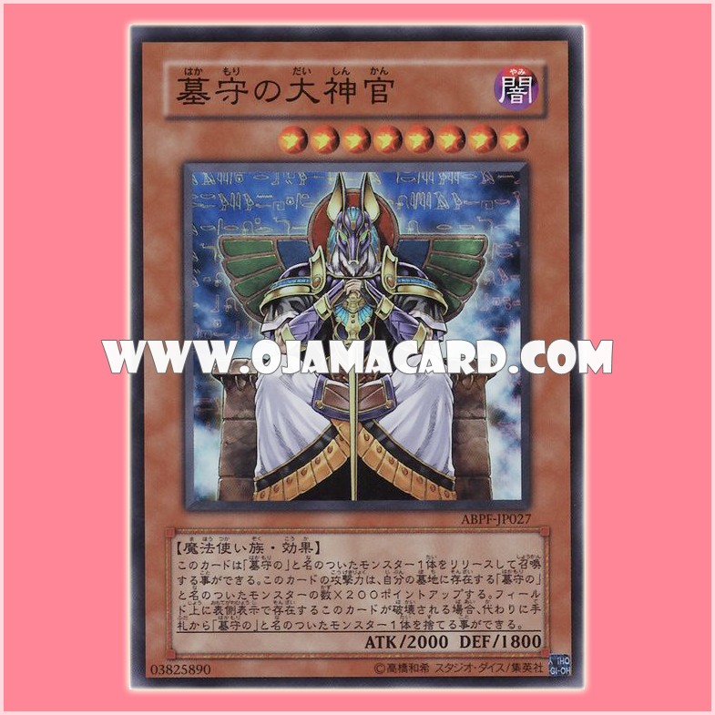 ABPF-JP027 : Gravekeeper's Visionary / Gravekeeper's High Priest (Super Rare)