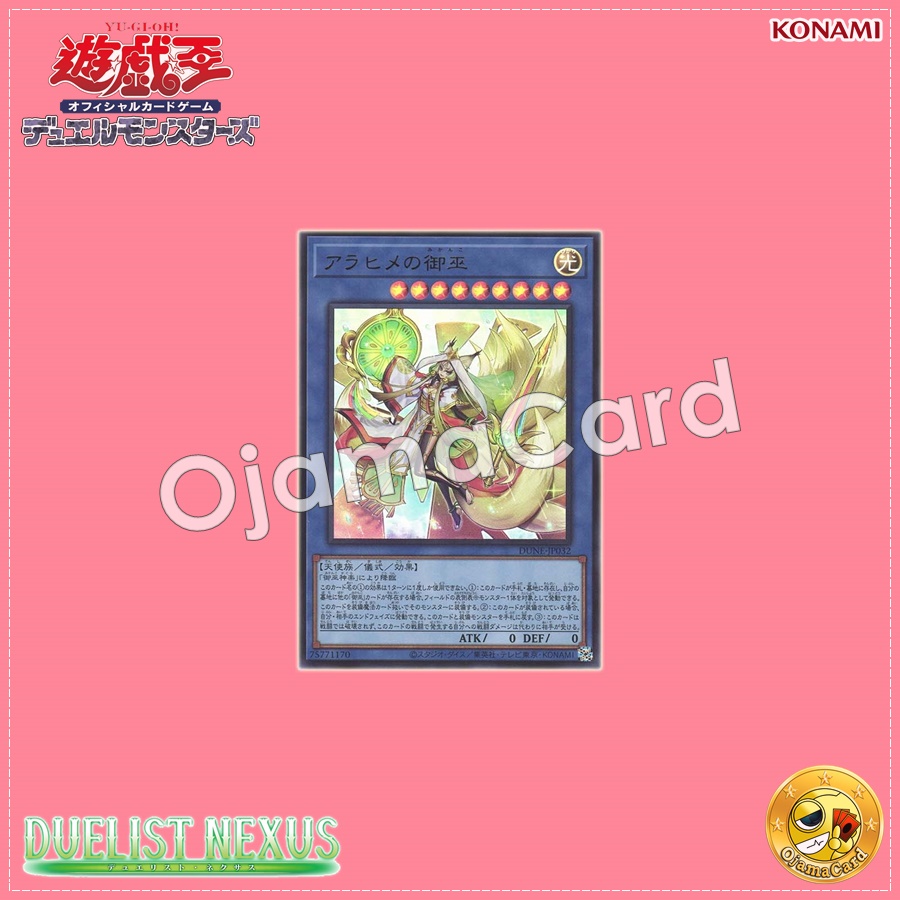 DUNE-JP032 : Arahime the Manifested Mikanko / Mikanko of Arahime (Secret Rare)
