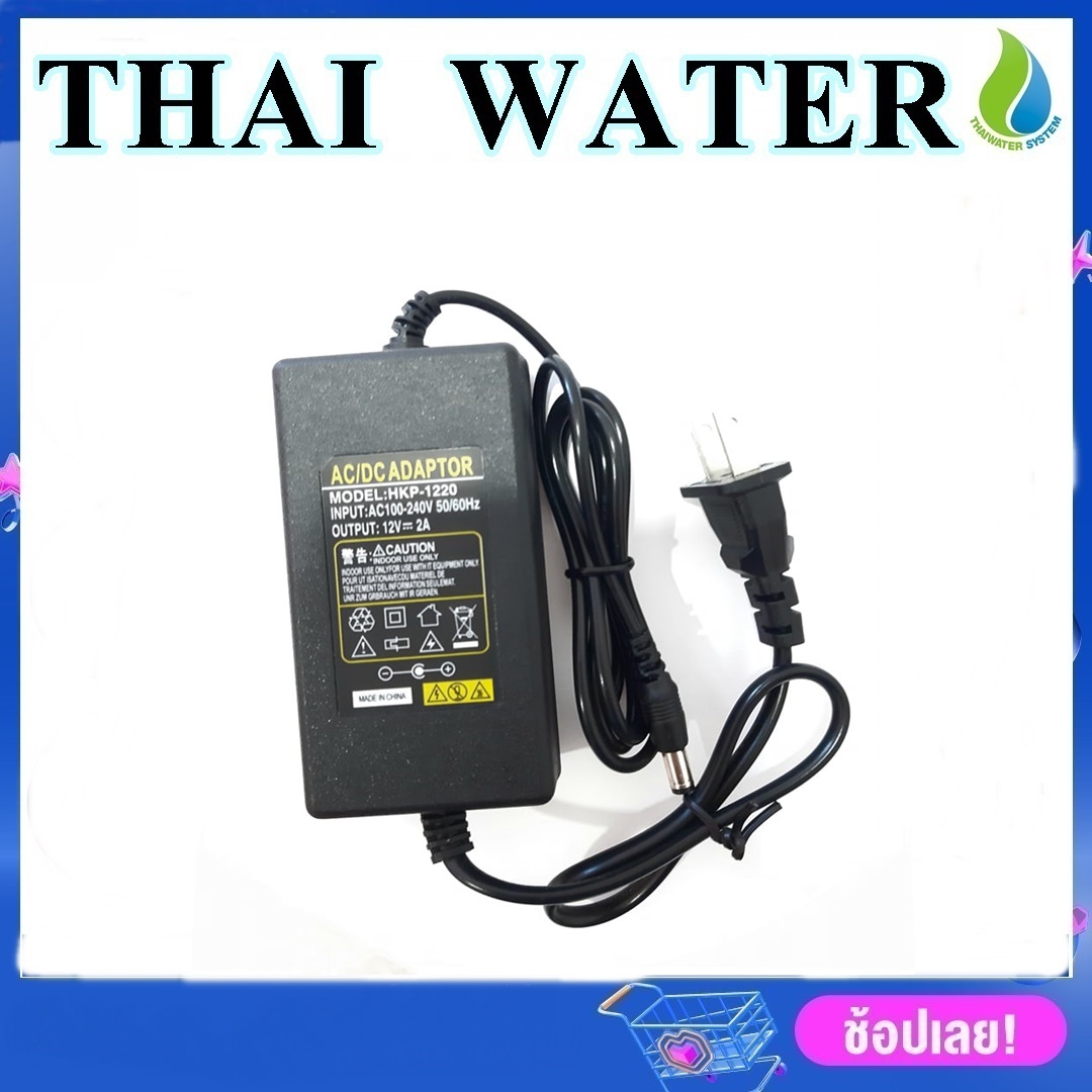 อะแดปเตอร์ Adapter 12VDC 2A 5.5 mm. x 2.5 mm. รุ่น HKP-1220