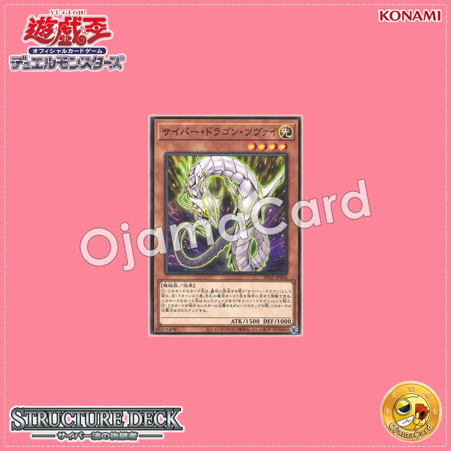 SD41-JP004 : Cyber Dragon Zwei (Common)