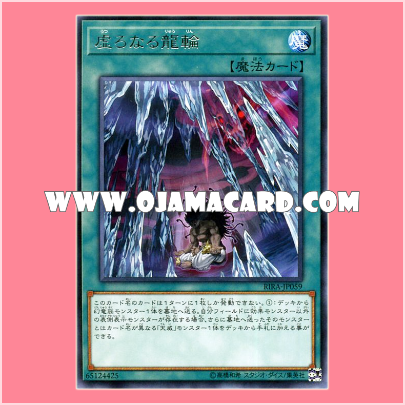 RIRA-JP059 : Vessel for the Dragon Cycle / Hollow Dragon Cycle (Rare)