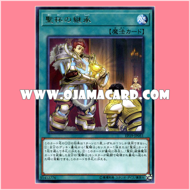 EP19-JP051 : Heritage of the Chalice / Heritage of the Holy Grail (Rare)