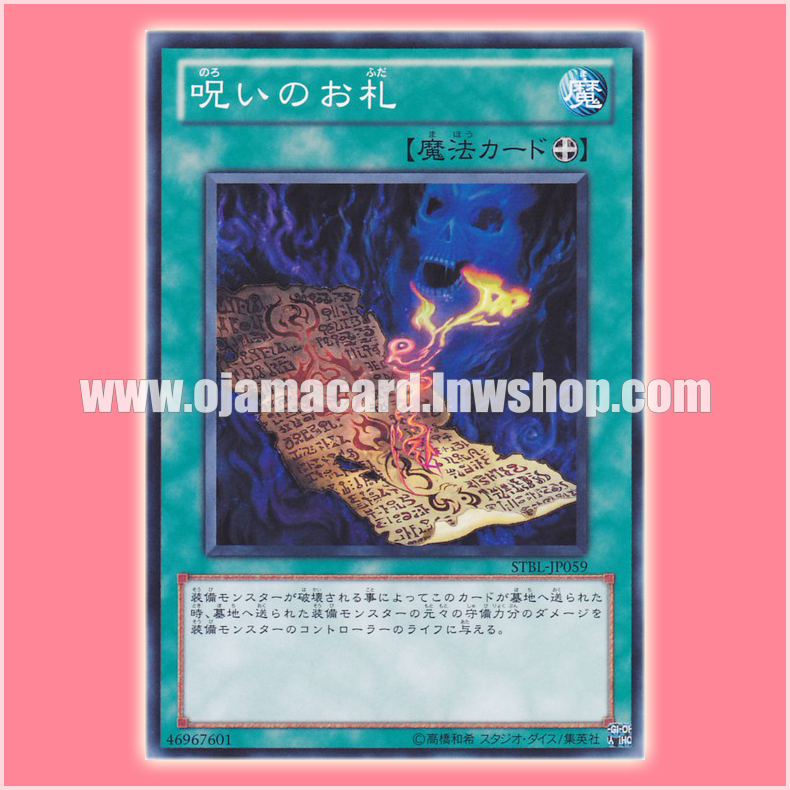STBL-JP059 : Cursed Bill / Curse Charm (Common)