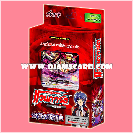 Trial Deck 17 : Will of the Locked Dragon (VGT-TD17) ภาค 4 ชุดที่ 4