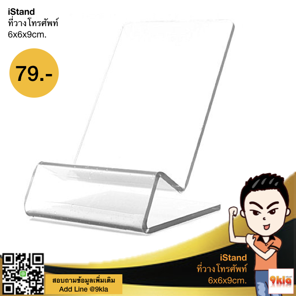iStand ที่วางโทรศัพท์ ที่วางเกมส์ ชิ้น