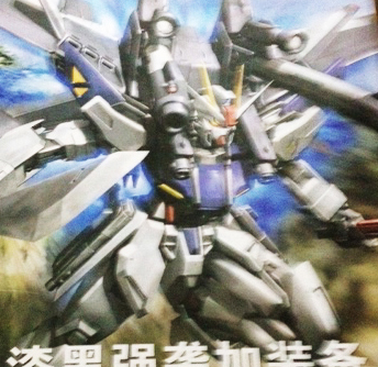 MG Strike E I.W.S.P. [GD]