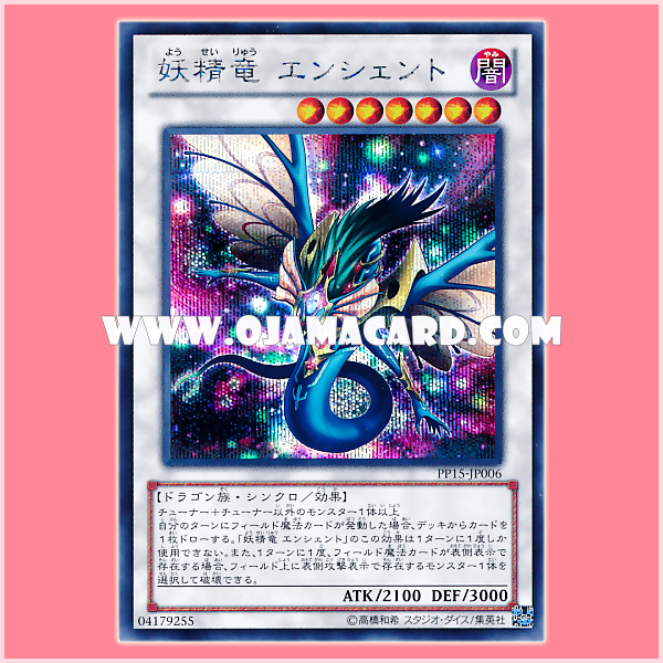 PP15-JP006 : Ancient Pixie Dragon / Fairy Dragon - Ancient (Secret Rare)