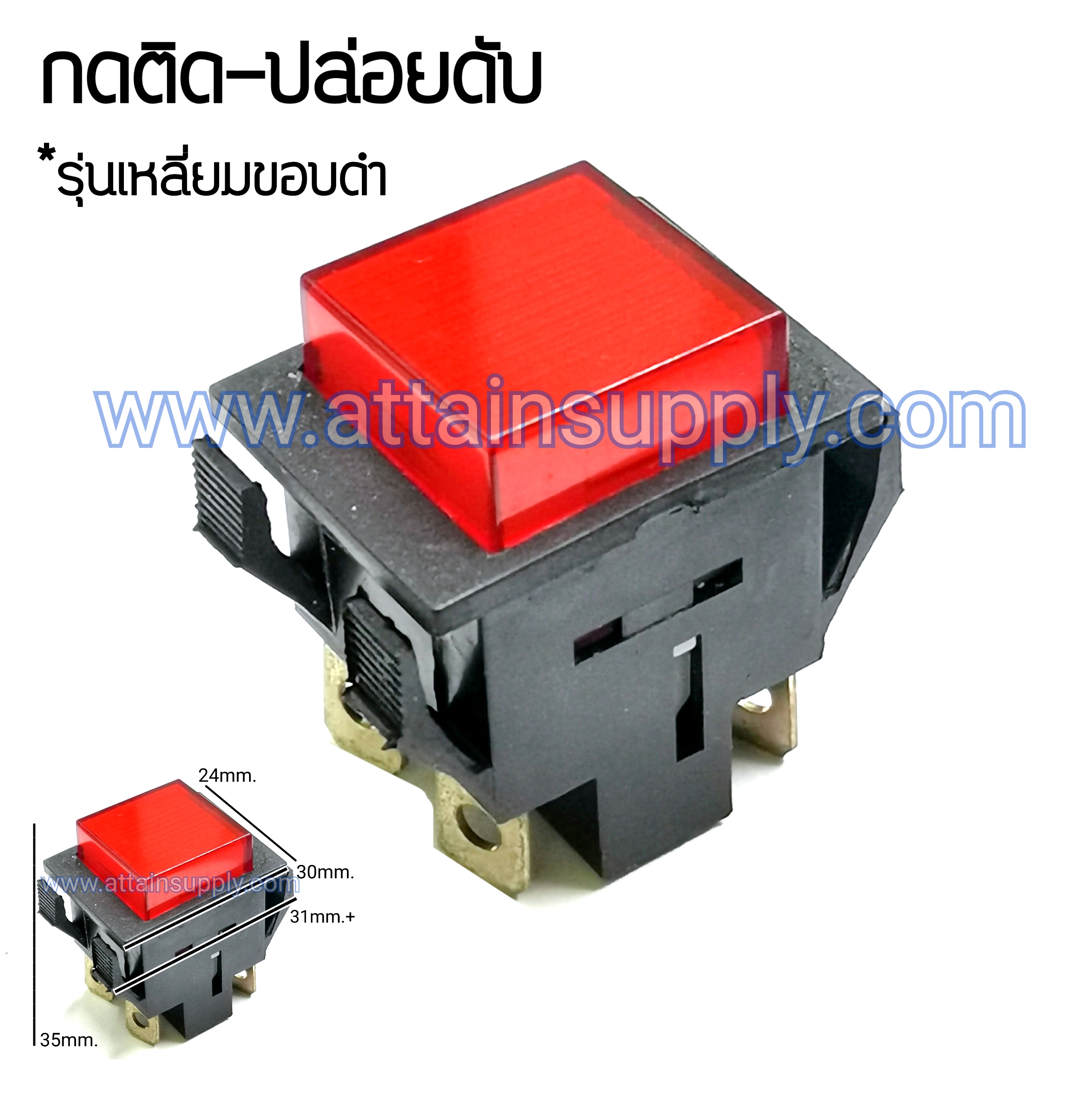 สวิทช์กดติด-ปล่อยดับ เหลี่ยมขอบดำ4P.-ไม่มีไฟ/สีแดง