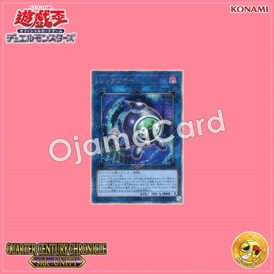 QCCU-JP101 : Linkuriboh (Quarter Century Secret Rare)