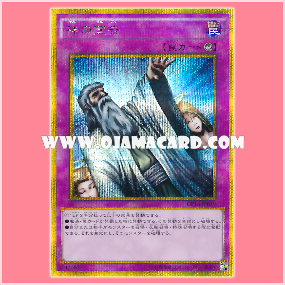 GP16-JP019 : Solemn Judgment / God's Judgment (Gold Secret Rare)