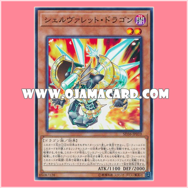 SD36-JP010 : Shelrokket Dragon / Shellvullet Dragon (Common)