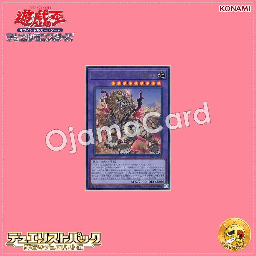 DP27-JP035 : Amazoness Pet Liger King / Amazoness Pet King Liger (Ultra Rare)
