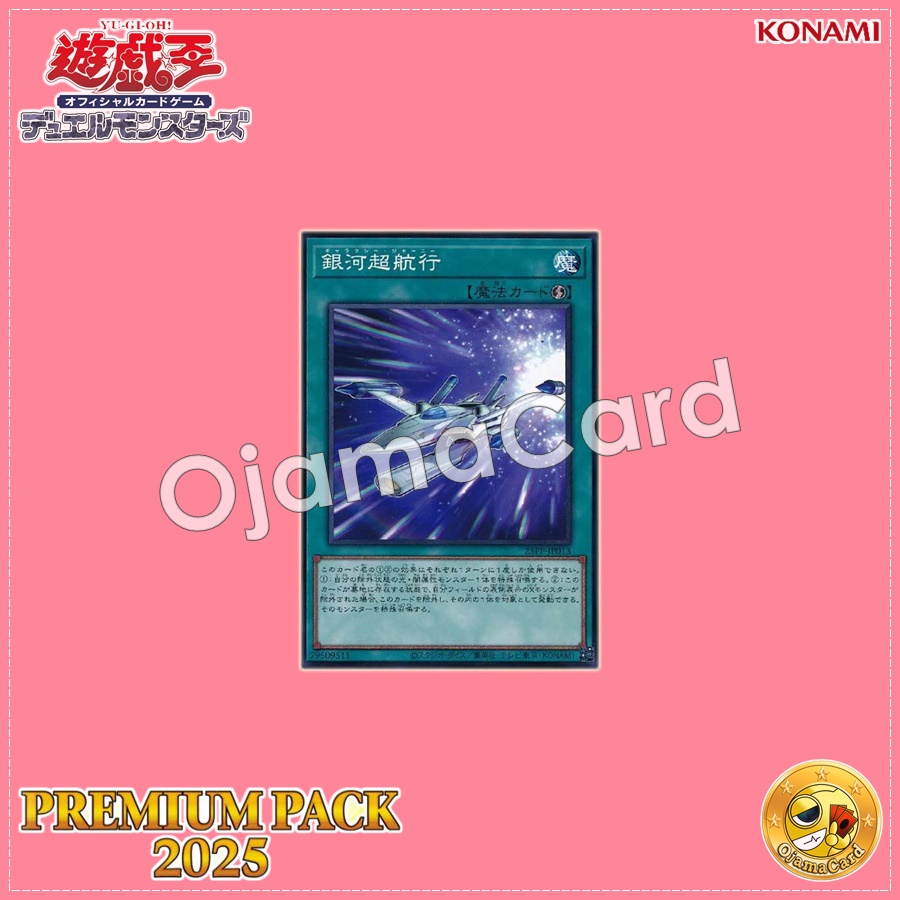 25PP-JP013 : Galaxy Journey / Galaxy Grand Voyage (Common)
