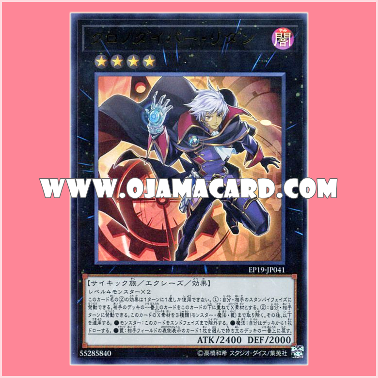 EP19-JP041 : Time Thief Redoer / Chronodiver Redone (Ultra Rare)