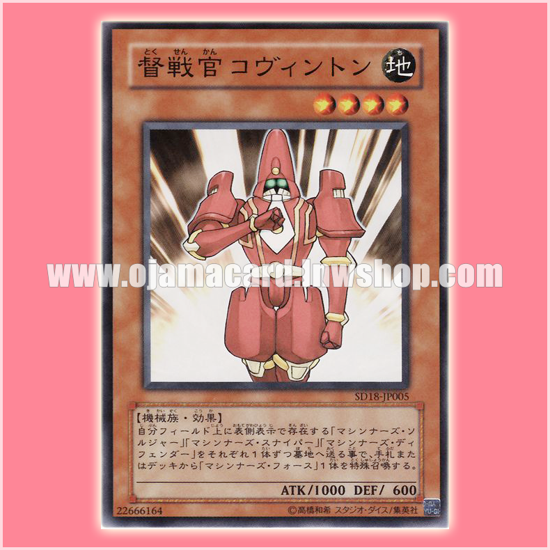 SD18-JP005 : Commander Covington (Common)