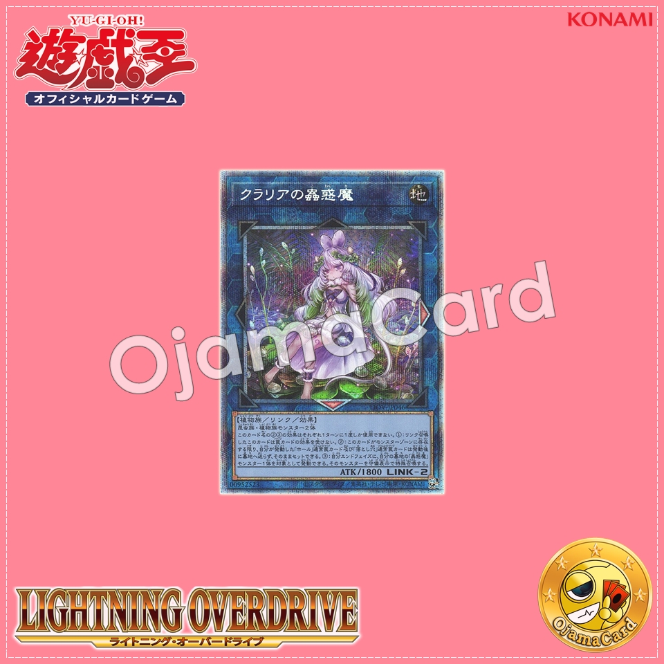 LIOV-JP046 : Traptrix Cularia (Prismatic Secret Rare)