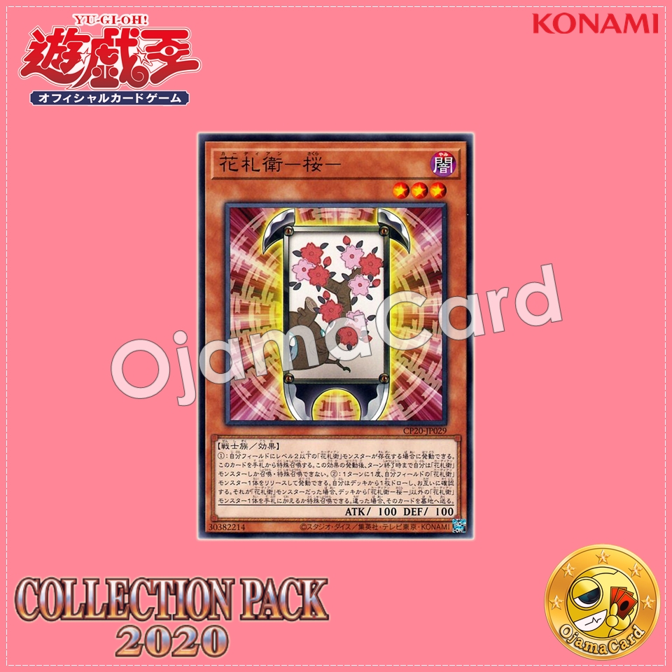 CP20-JP029 : Flower Cardian Cherry Blossom / Cardian - Cherry Blossom (Common)